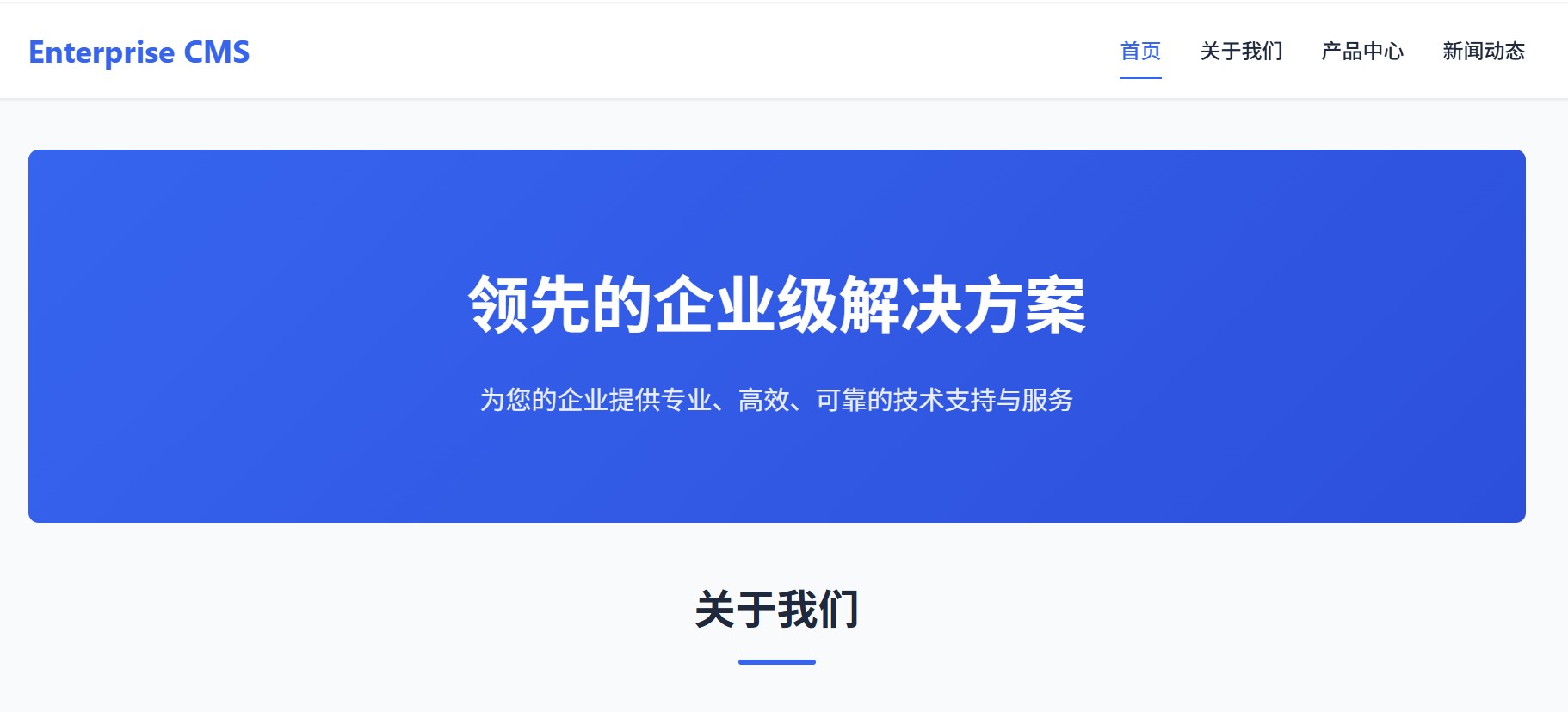 一个简单的企业官网CMS下载
